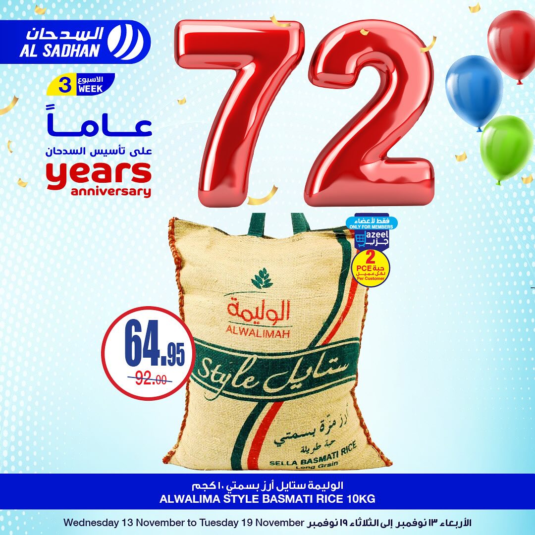 al-sadahan-stores offers from 17nov to 19nov 2024 عروض أسواق السدحان من 17 نوفمبر حتى 19 نوفمبر 2024 صفحة رقم 2